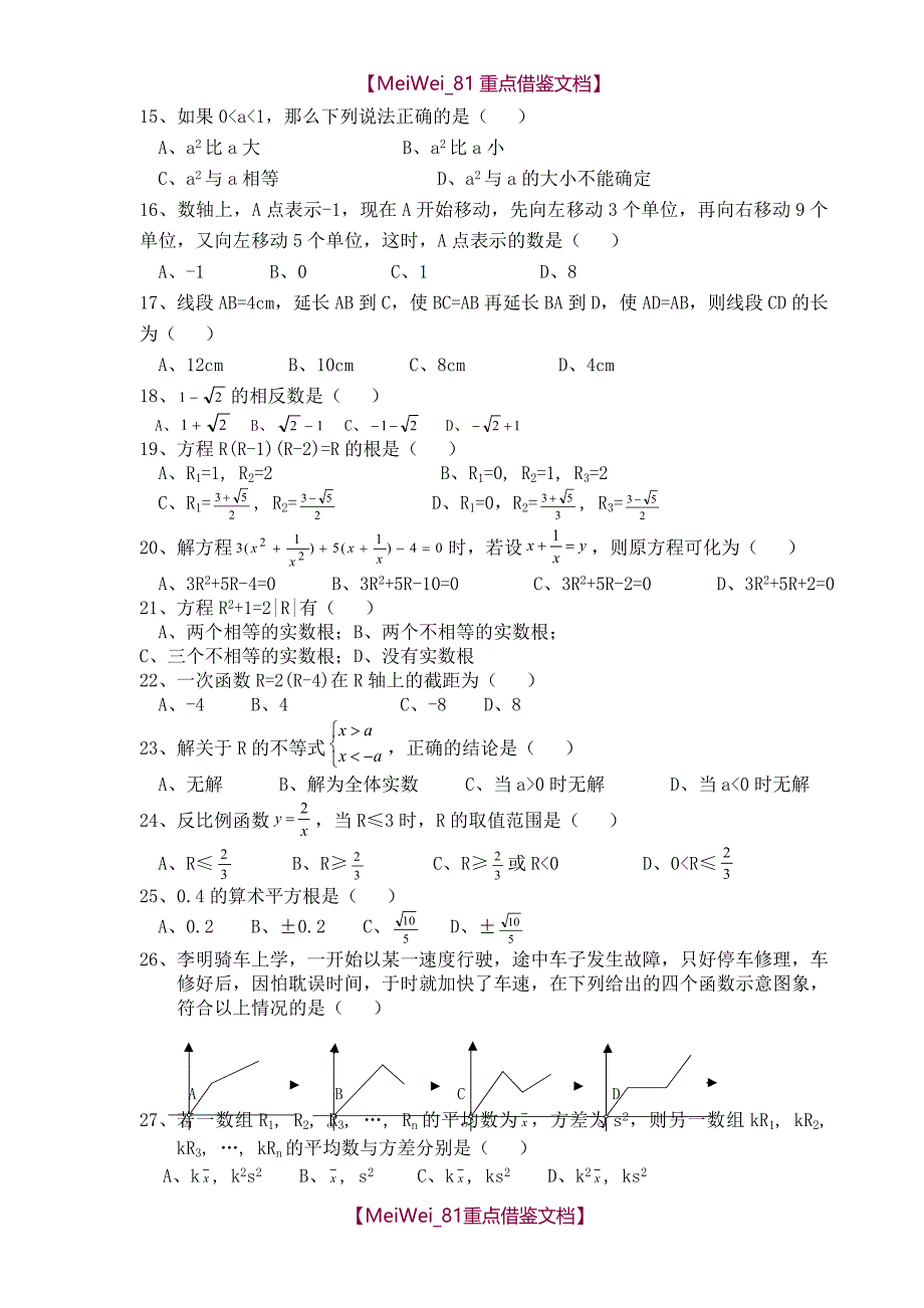 【9A文】历年中考数学易错题(含答案)_第2页