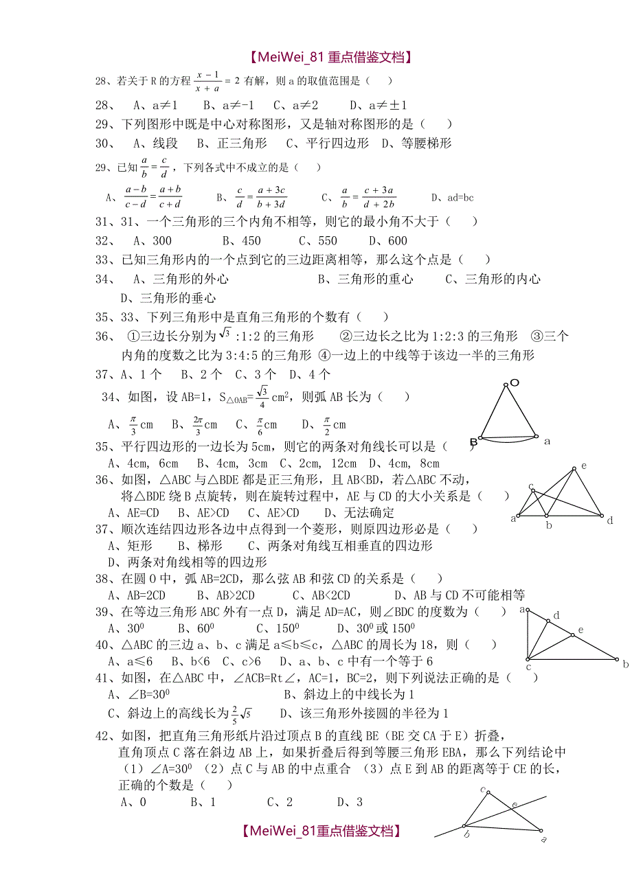 【9A文】历年中考数学易错题(含答案)_第3页