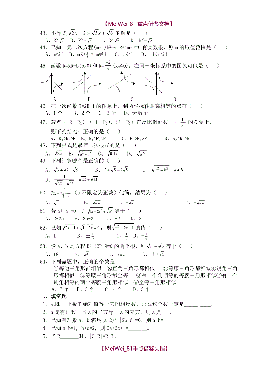【9A文】历年中考数学易错题(含答案)_第4页