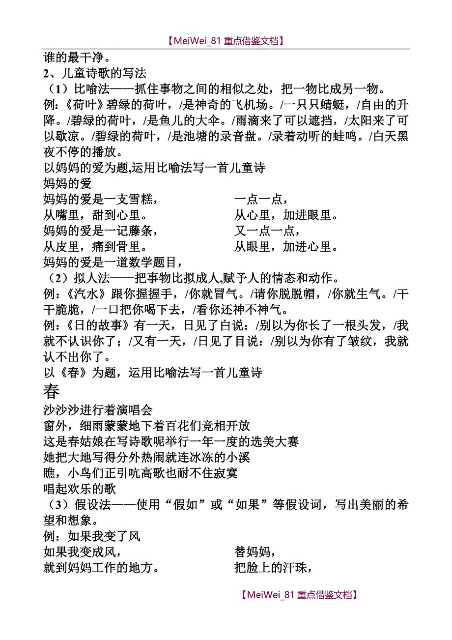 【9A文】人教版小学语文六年级上册第六单元作文指导_第3页