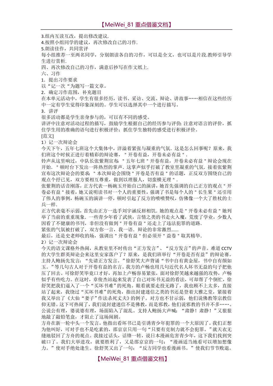 【9A文】新课标人教版小学五年级语文上册作文指导课教案_第2页