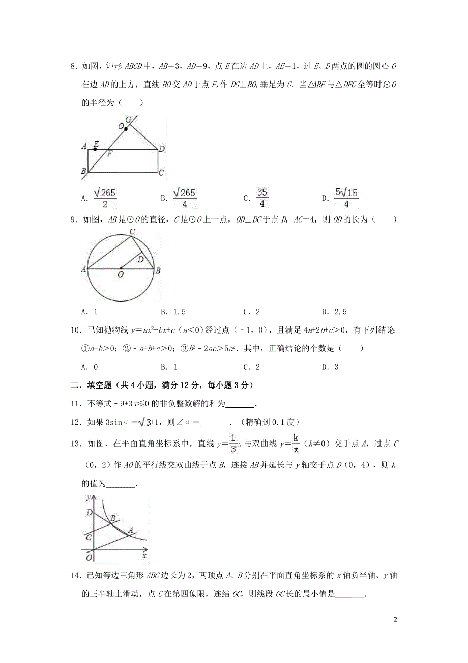 陕西省西安市雁塔区2019年中考数学一模试卷（含解析）_第2页