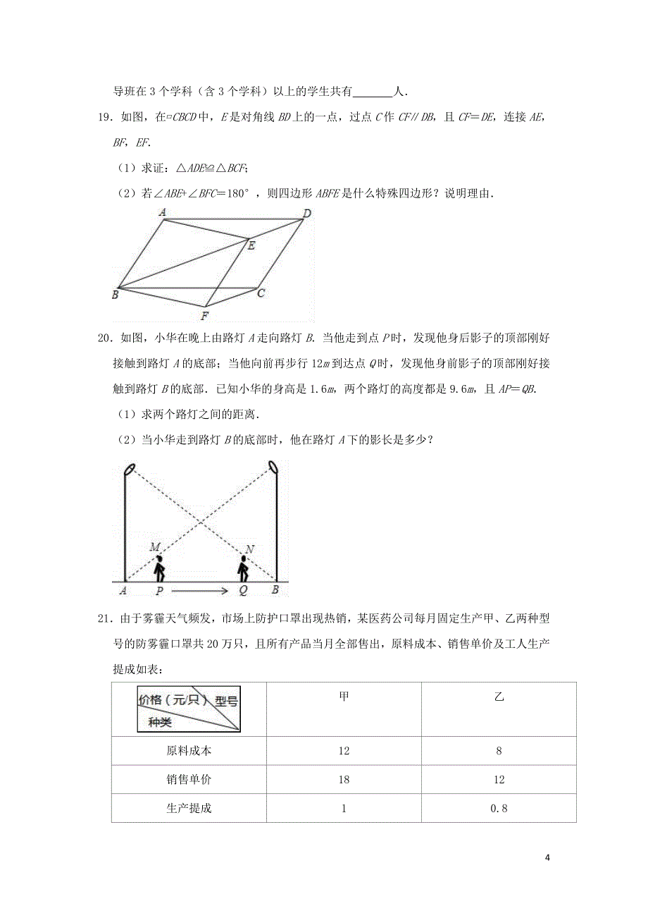 陕西省西安市雁塔区2019年中考数学一模试卷（含解析）_第4页