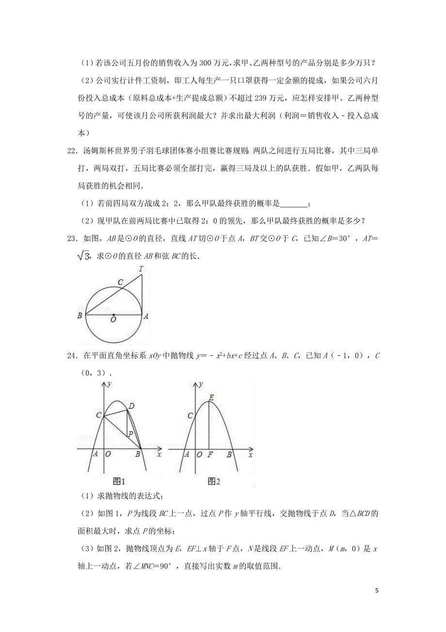 陕西省西安市雁塔区2019年中考数学一模试卷（含解析）_第5页