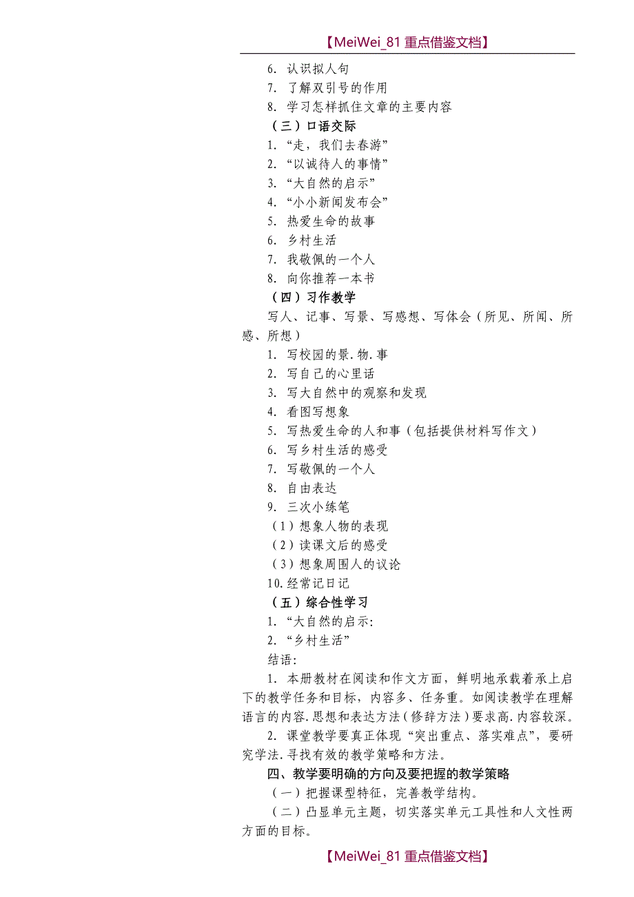 【9A文】人教版四年级语文下册教学设计(全册)_第2页