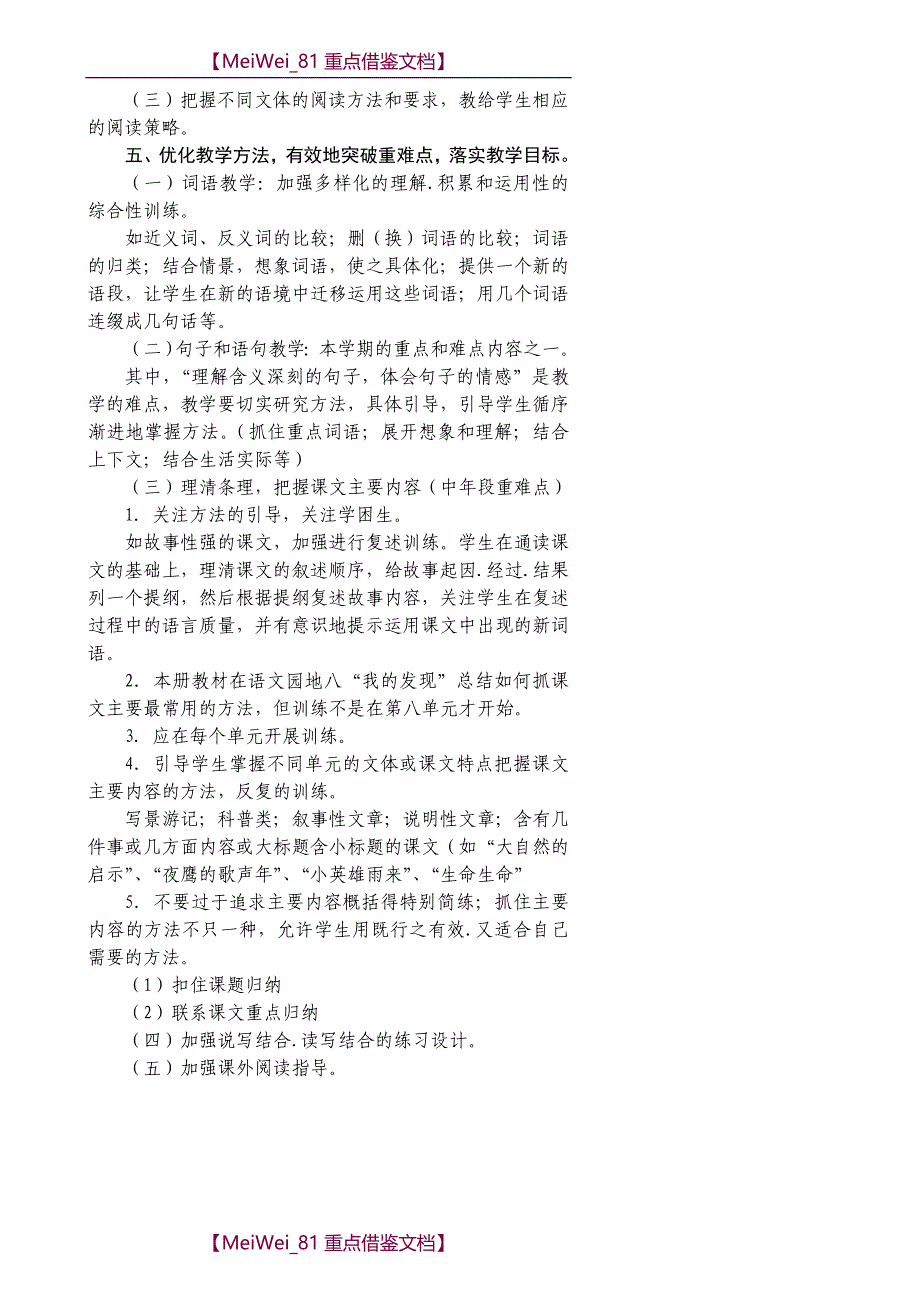 【9A文】人教版四年级语文下册教学设计(全册)_第3页