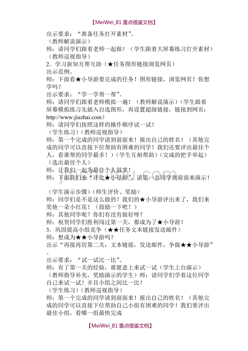 【9A文】小学信息技术优质课教案_第4页