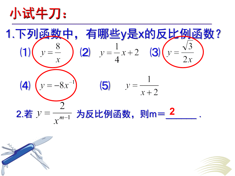 【5A文】反比例函数复习课课件_第4页