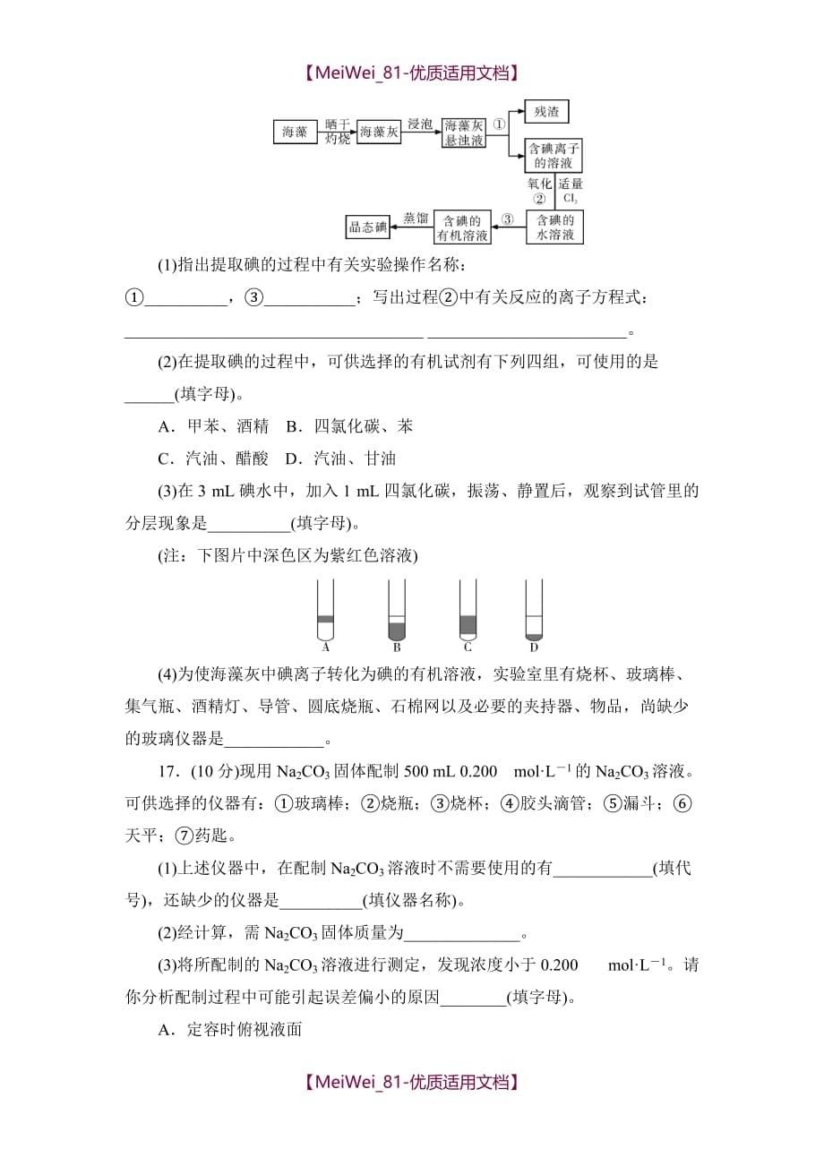 【7A文】高中化学必修一鲁科版期末测试卷_第5页