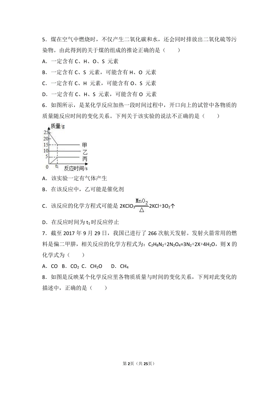 2017-2018学年九年级化学上册 第七章 第一节 难度偏大尖子生题（pdf，含解析） 北京课改版_第2页