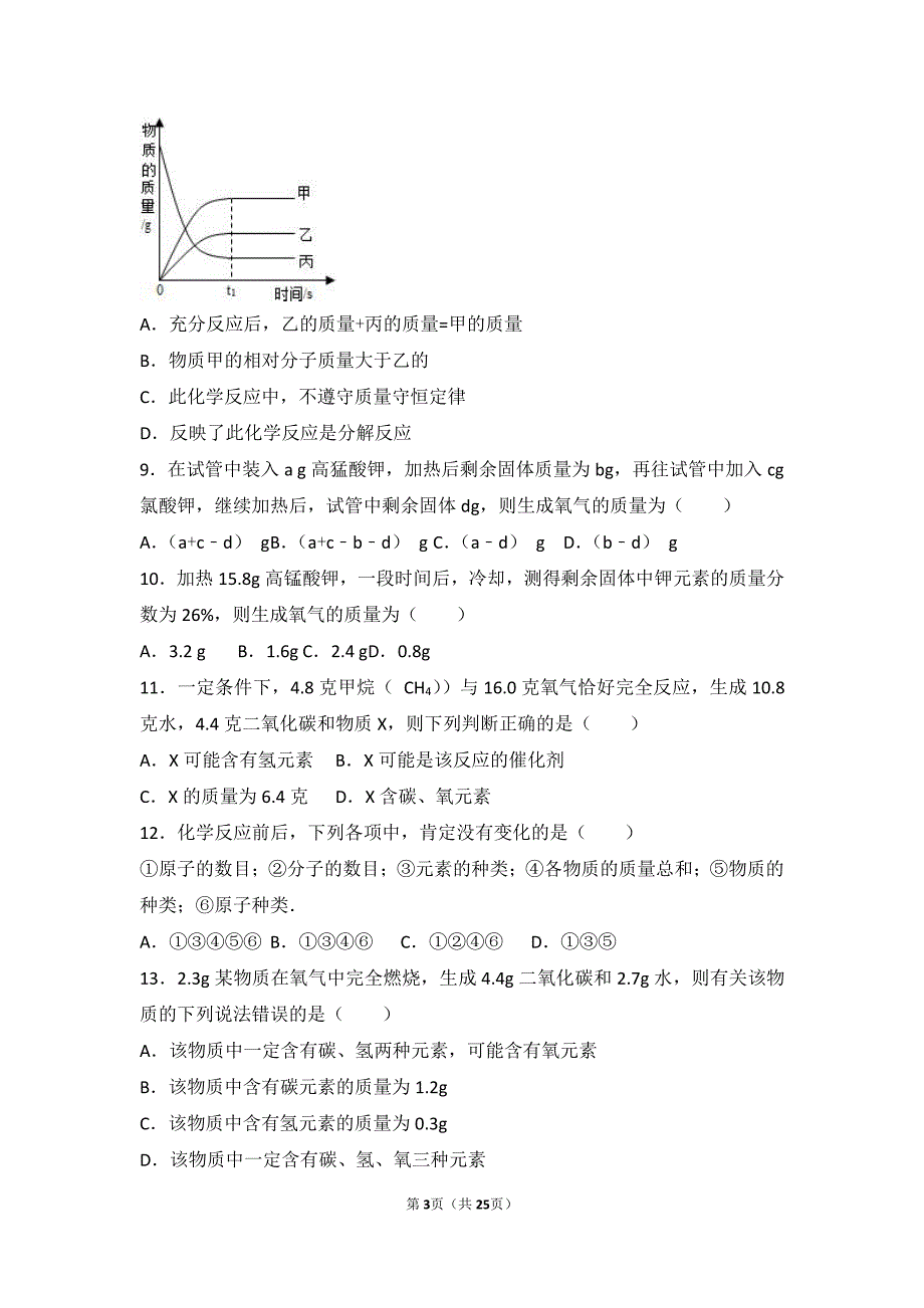 2017-2018学年九年级化学上册 第七章 第一节 难度偏大尖子生题（pdf，含解析） 北京课改版_第3页