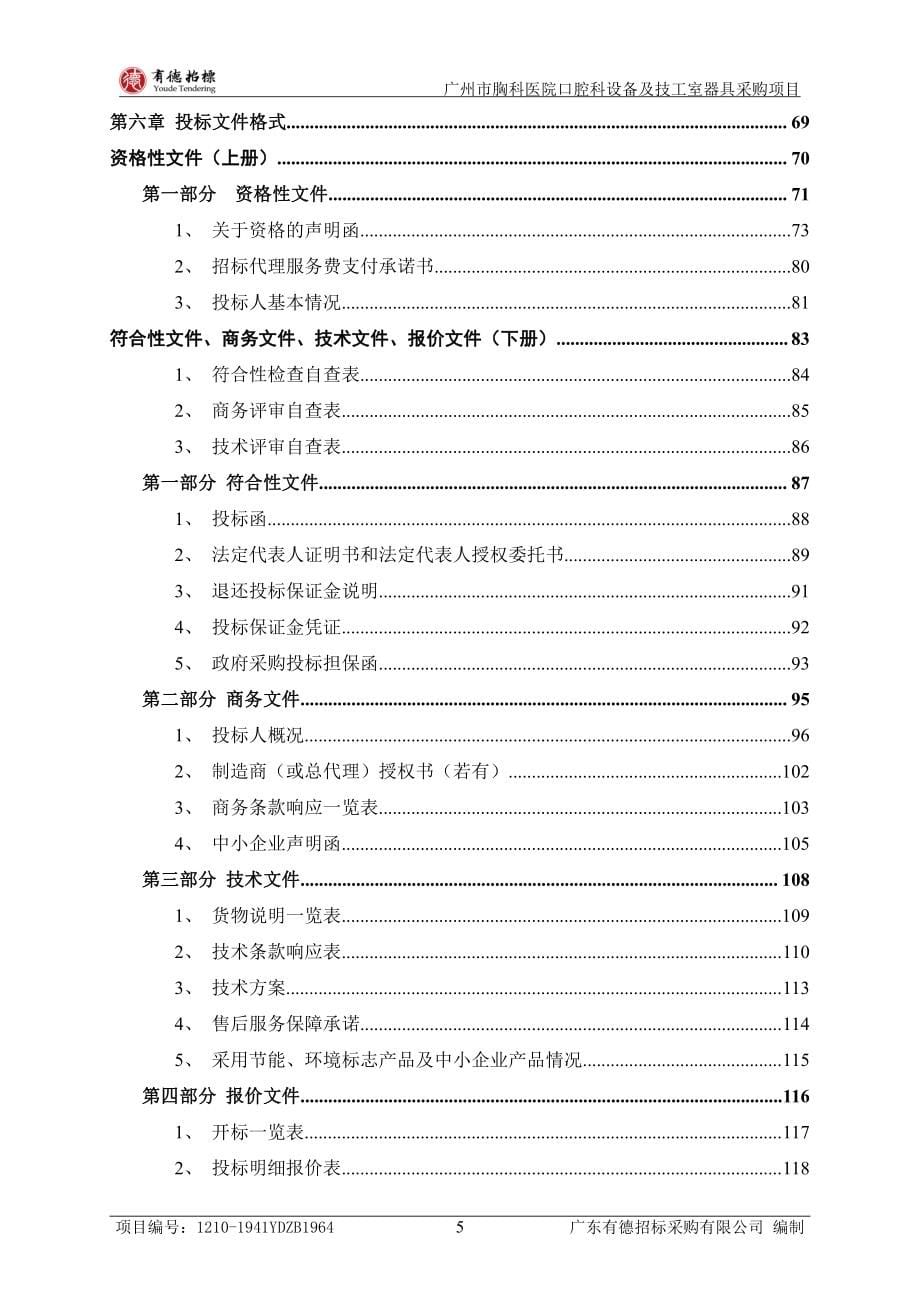 口腔科设备及技工室器具招标文件_第5页