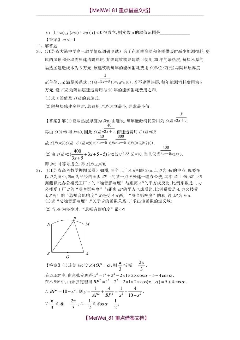 【AAA】最新高三数学(精选试题26套)分类汇编6 不等式_第5页