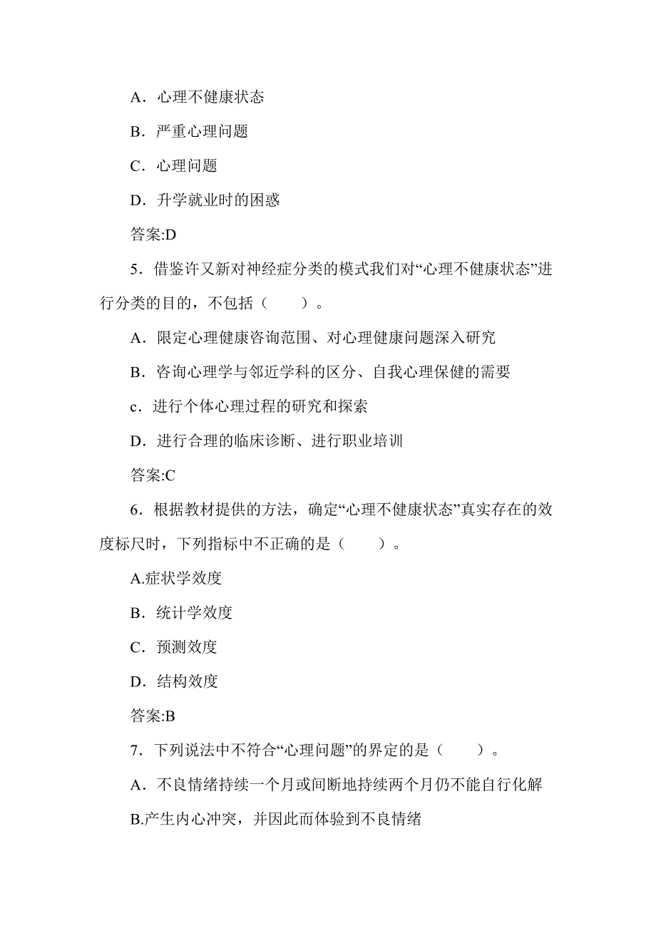 健康心理学模拟题.doc_第2页