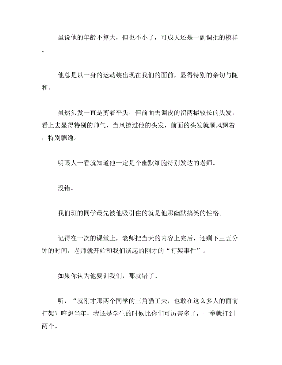 2019年作文，写你最熟悉的人，400字左右，要幽默范文_第4页