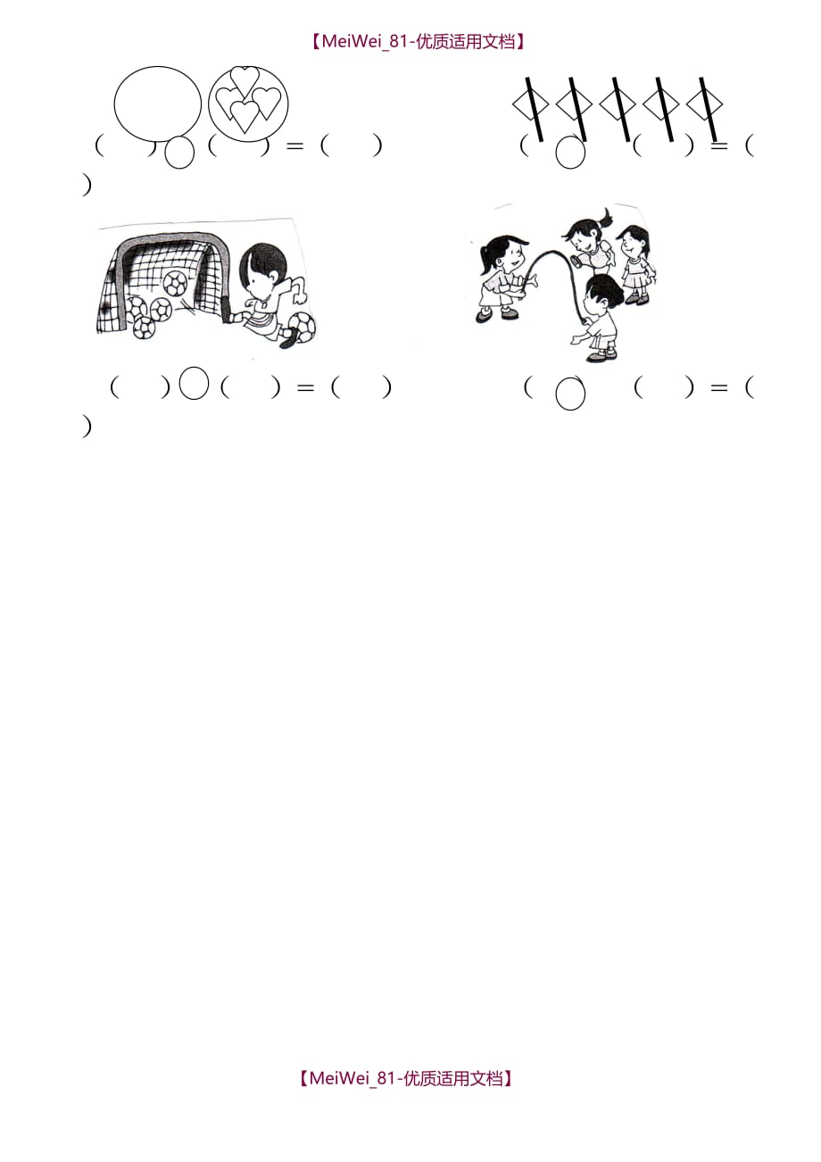 【8A版】小学一年级数学上册三单元试卷_第2页