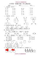 【8A版】小学一年级数学上册三单元试卷