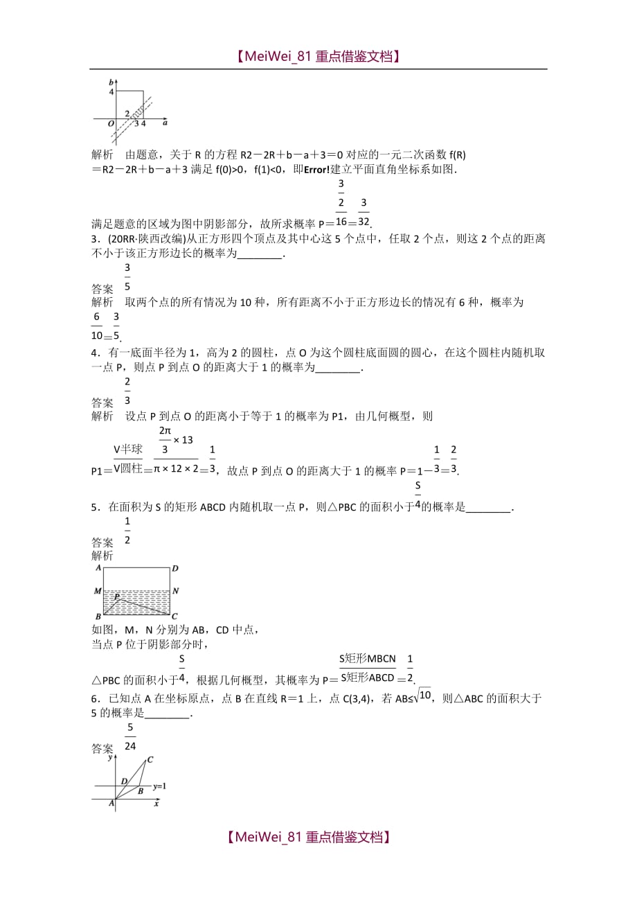 【AAA】高考数学必会题型-概率与统计-概率的两类模型_第3页