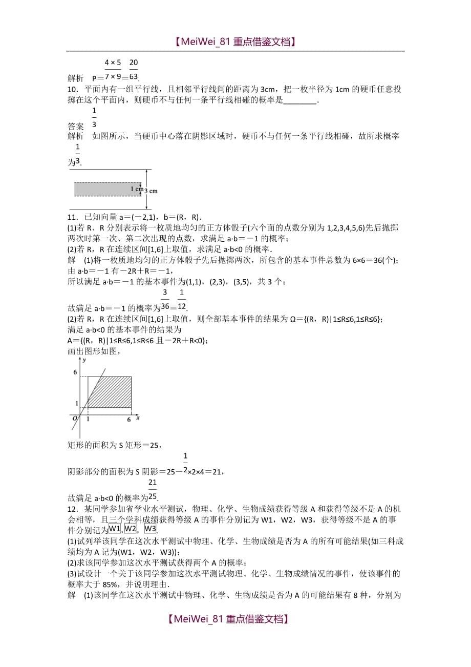 【AAA】高考数学必会题型-概率与统计-概率的两类模型_第5页