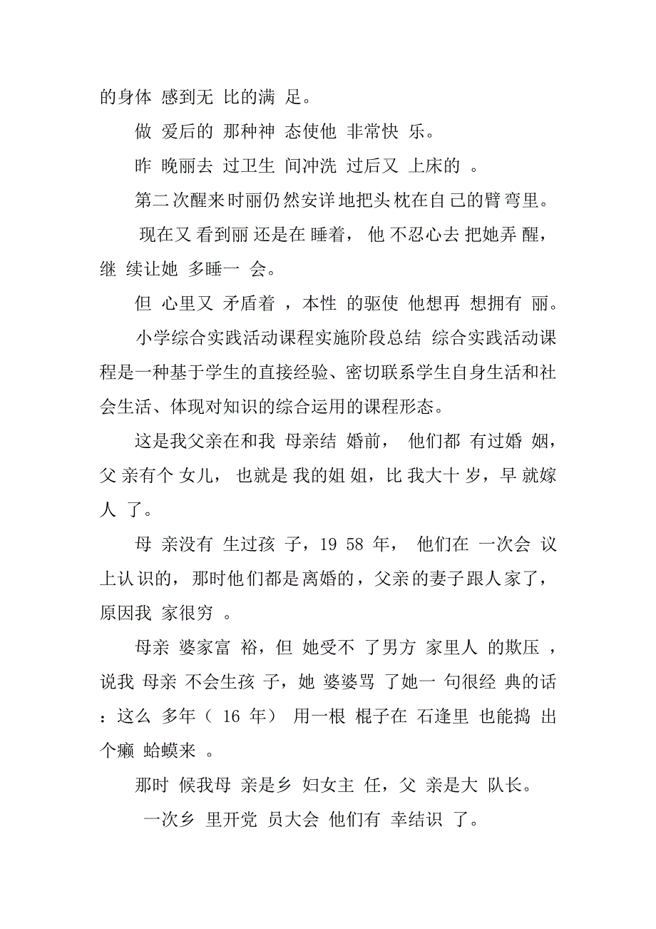 小学综合实践活动课程实施阶段总结小学综合实践活动记录小学综合实践活动教案_第2页