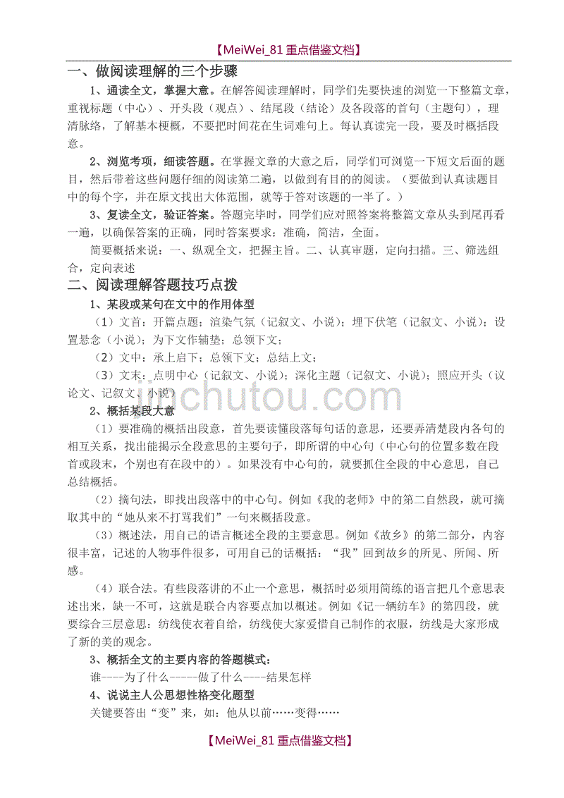 【9A文】小升初语文阅读理解答题技巧_第1页