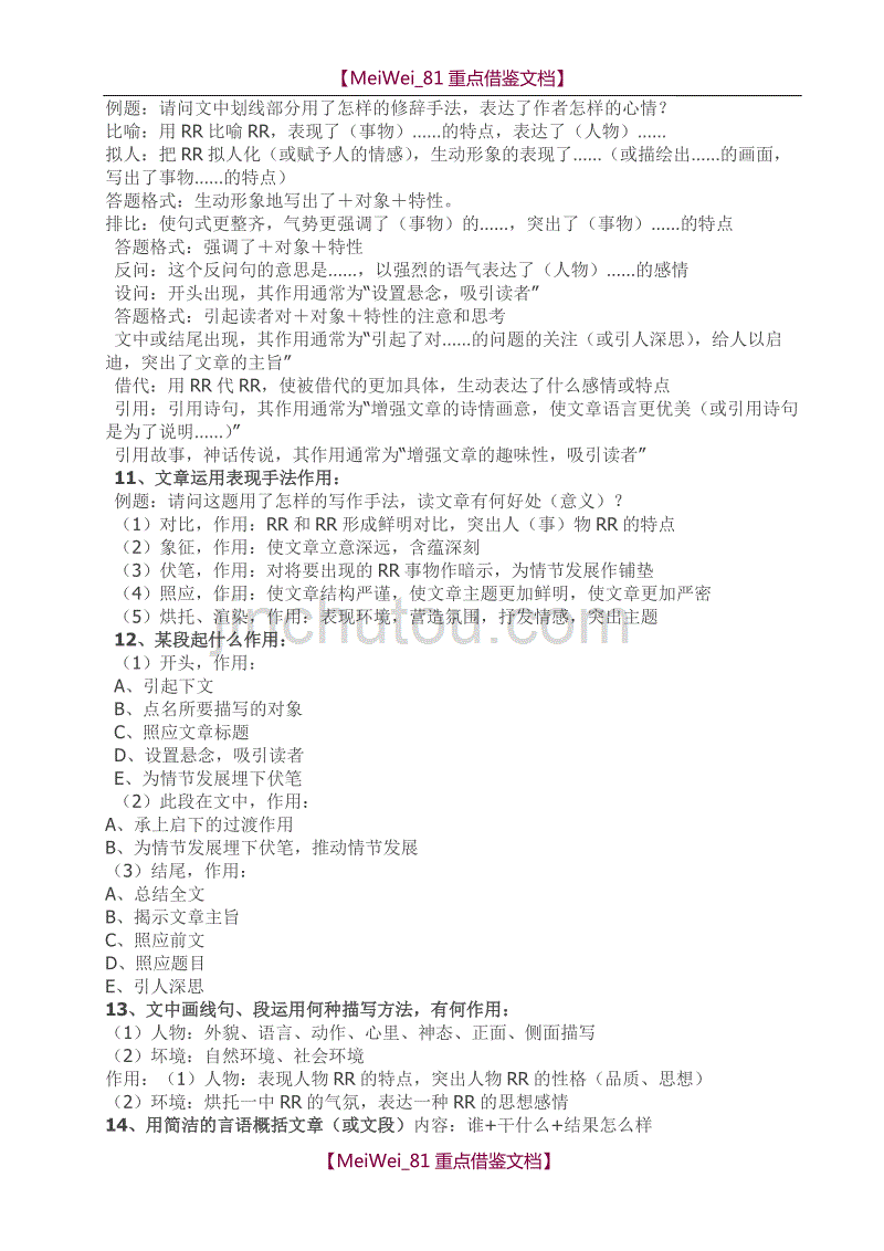 【9A文】小升初语文阅读理解答题技巧_第3页