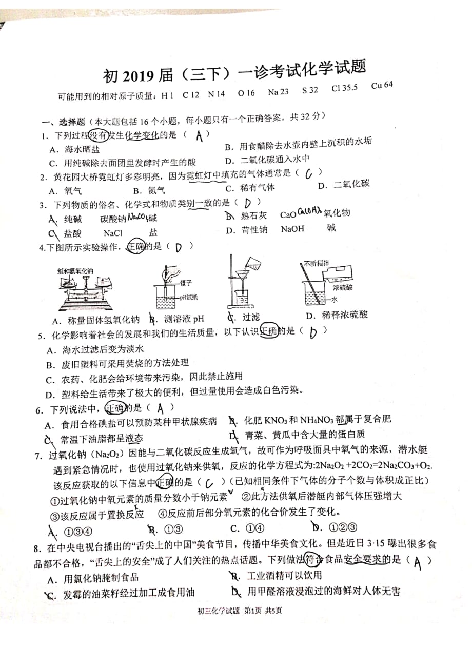 重庆市巴蜀中学2019年九年级化学下学期一诊考试试卷(pdf，无答案）_第1页