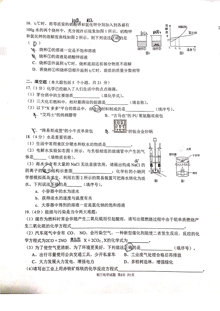重庆市巴蜀中学2019年九年级化学下学期一诊考试试卷(pdf，无答案）_第3页