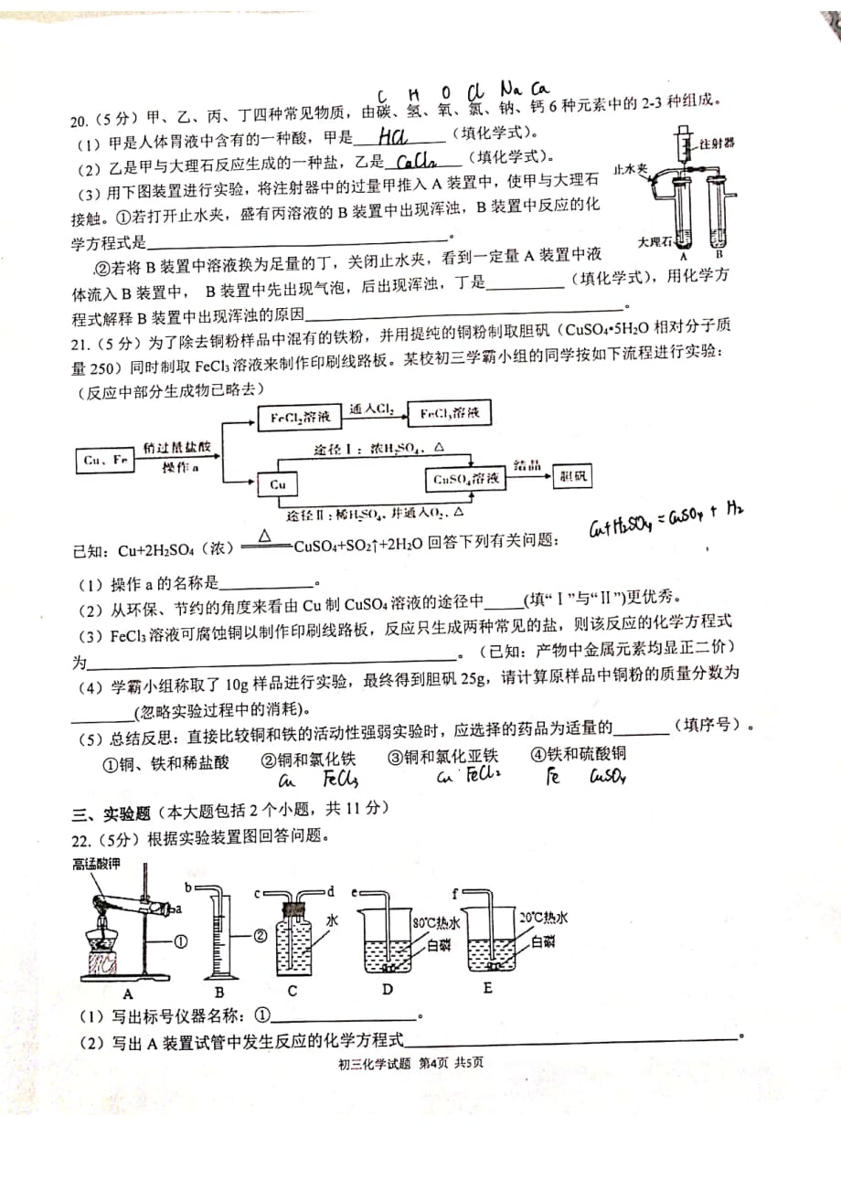 重庆市巴蜀中学2019年九年级化学下学期一诊考试试卷(pdf，无答案）_第4页
