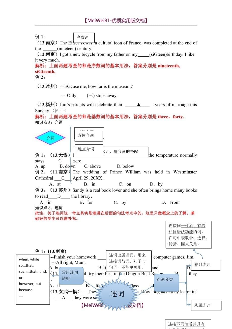 【8A版】初中英语语法概述_第5页