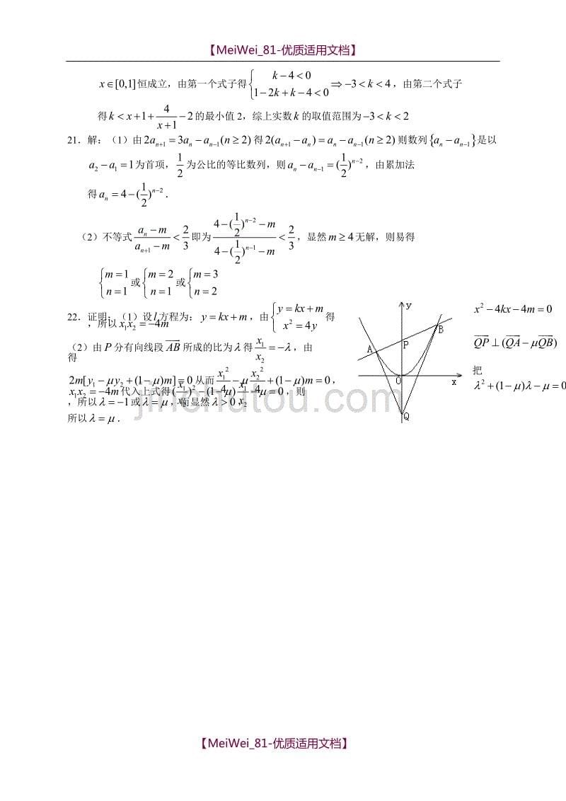 【7A文】高三数学模拟试题(三)理科_第5页