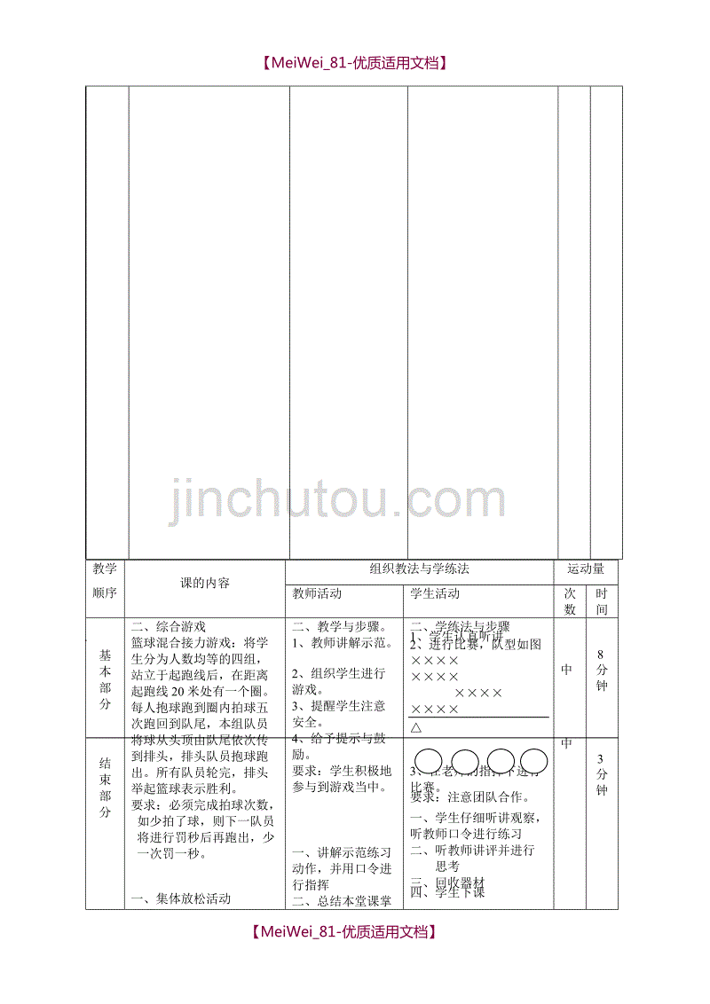 【9A文】七年级篮球基本技术—运球体育课教案(优质课)_第3页