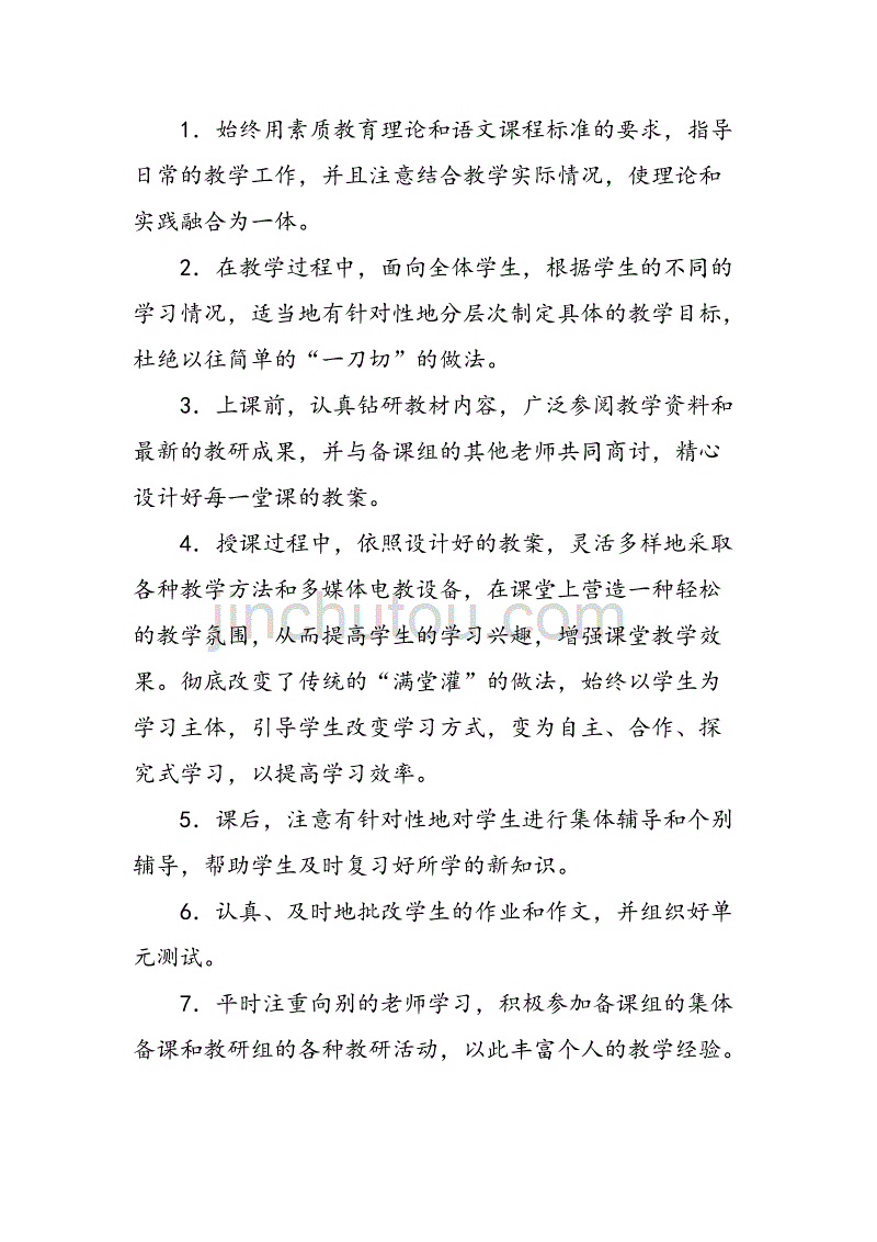 2019年秋期新人教部编本六年级上册语文教学计划附教学进度_第4页