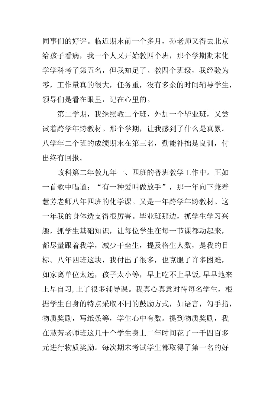 一位优秀的化学教师xx年10月述职报告.doc_第2页