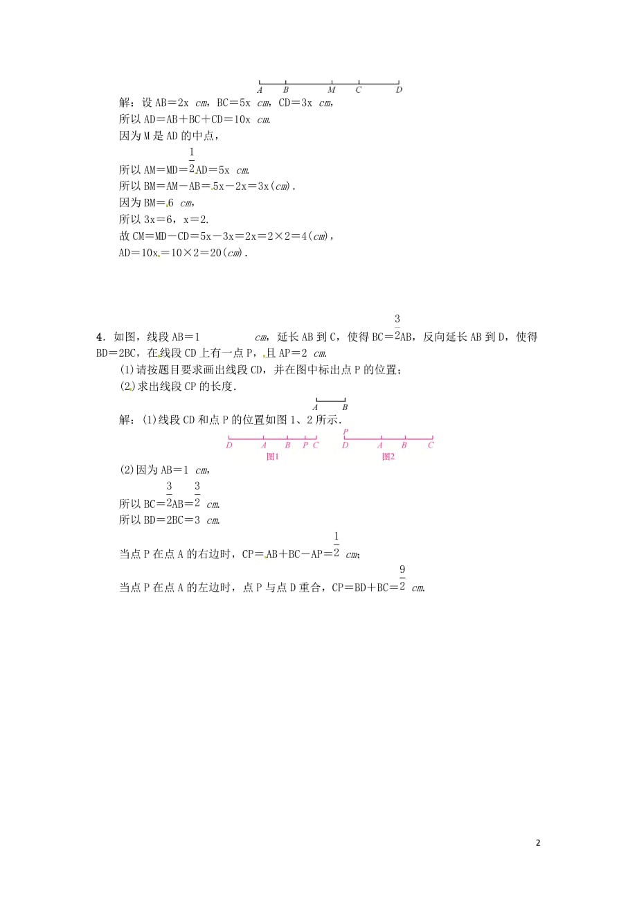 七年级数学上册 专题训练（八）线段的计算 （新版）新人教版_第2页