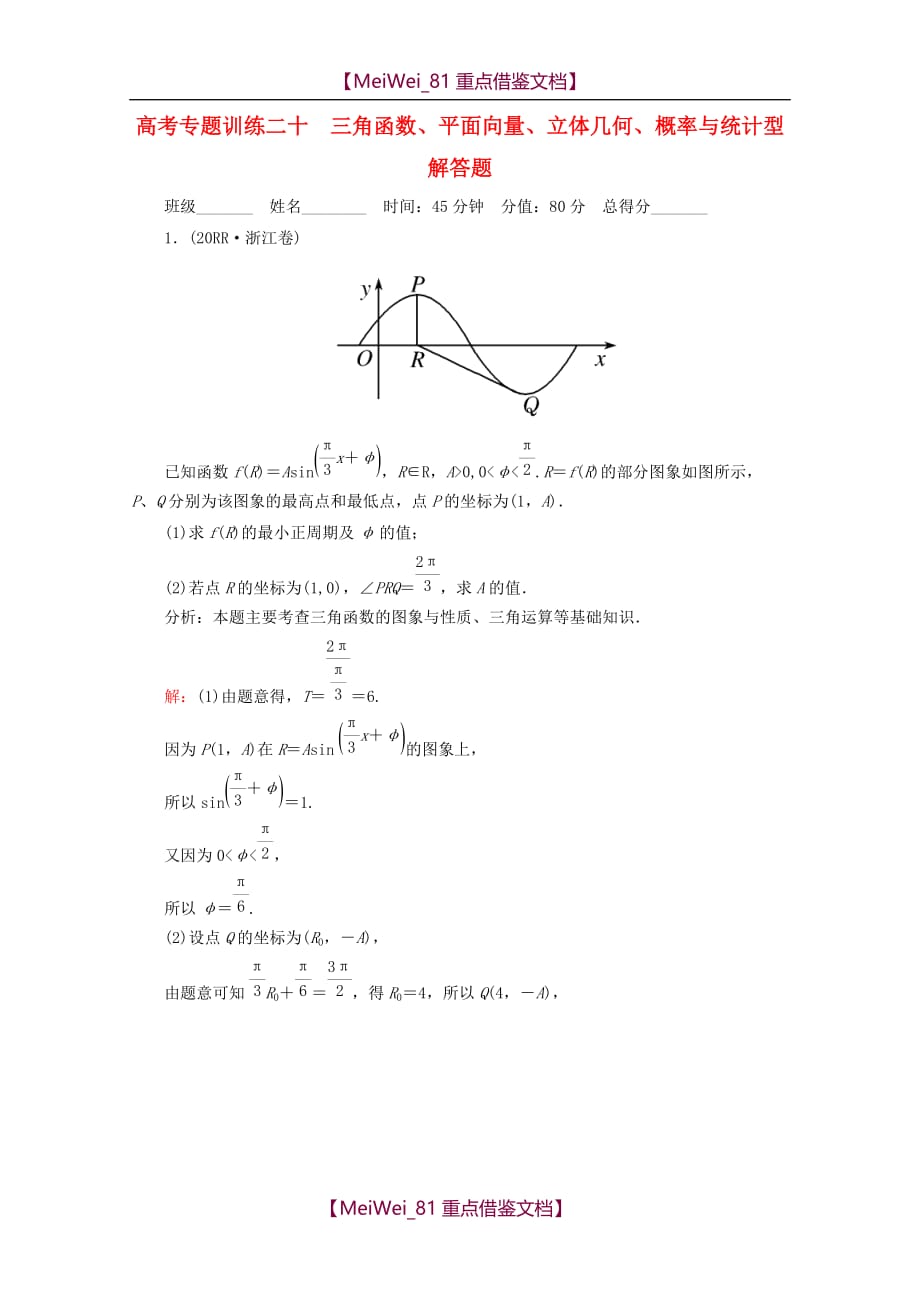 【8A版】高考数学专题练习-三角函数、平面向量_第1页