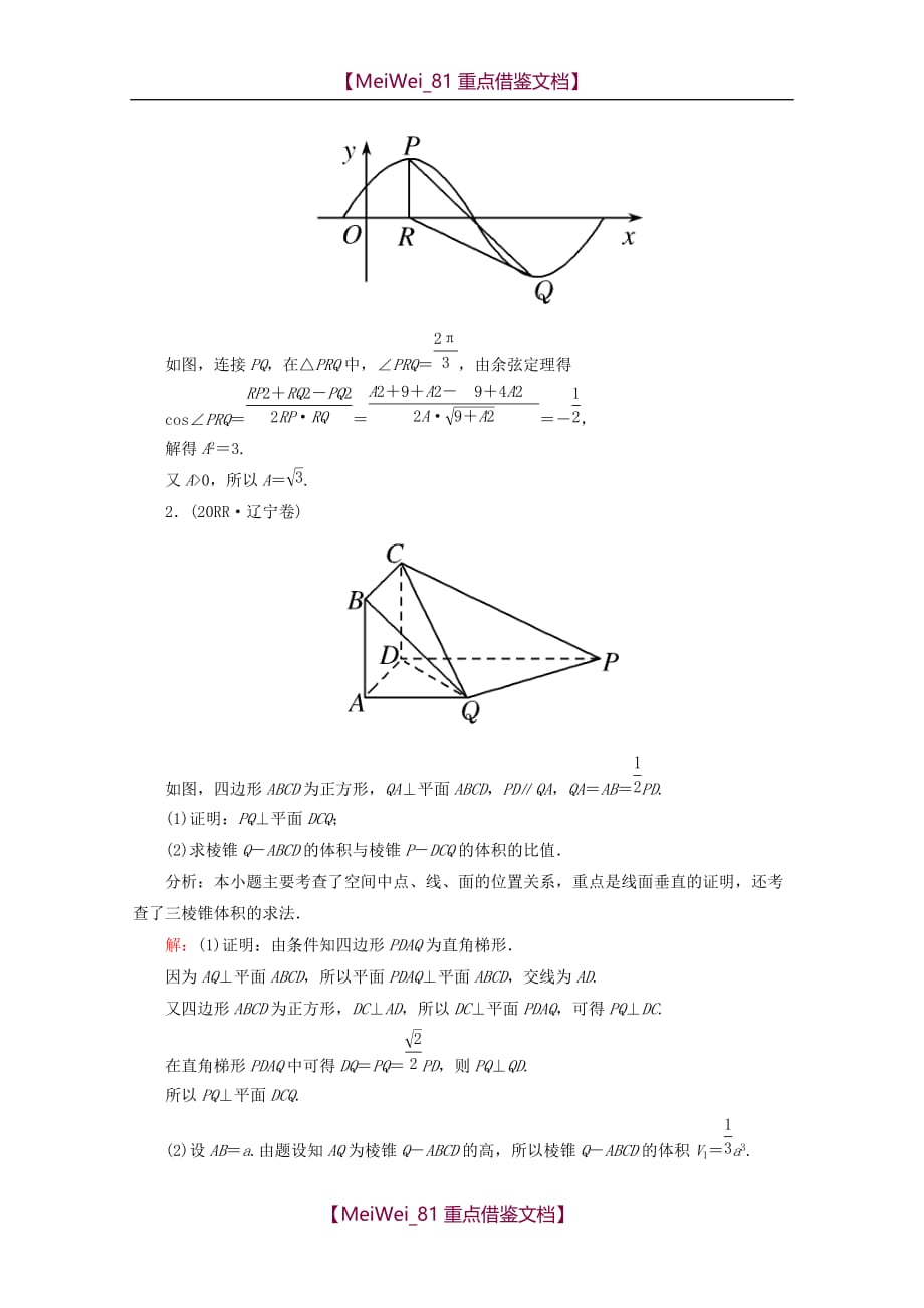 【8A版】高考数学专题练习-三角函数、平面向量_第2页