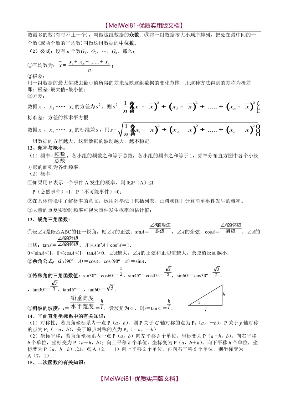 【8A版】初中数学复习资料大全(值得收藏)_第2页