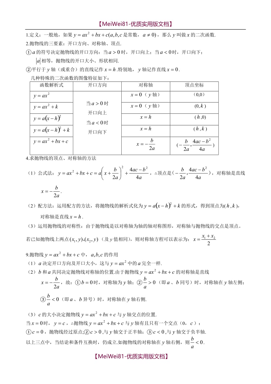 【8A版】初中数学复习资料大全(值得收藏)_第3页