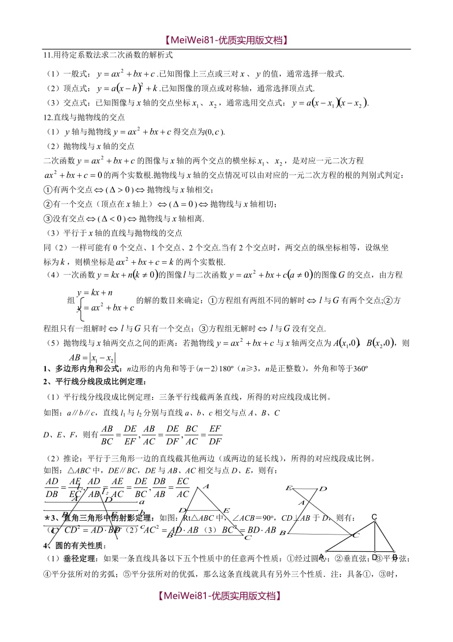 【8A版】初中数学复习资料大全(值得收藏)_第4页