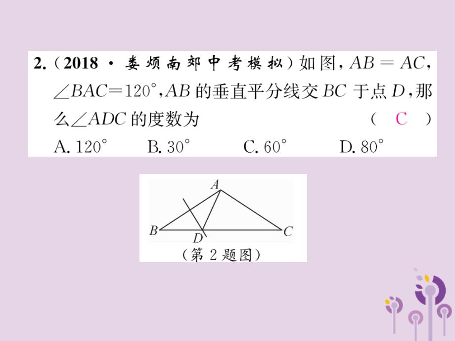 （山西专版）2018年秋八年级数学上册 第13章 轴对称双休作业（四）作业课件 （新版）新人教版_第3页