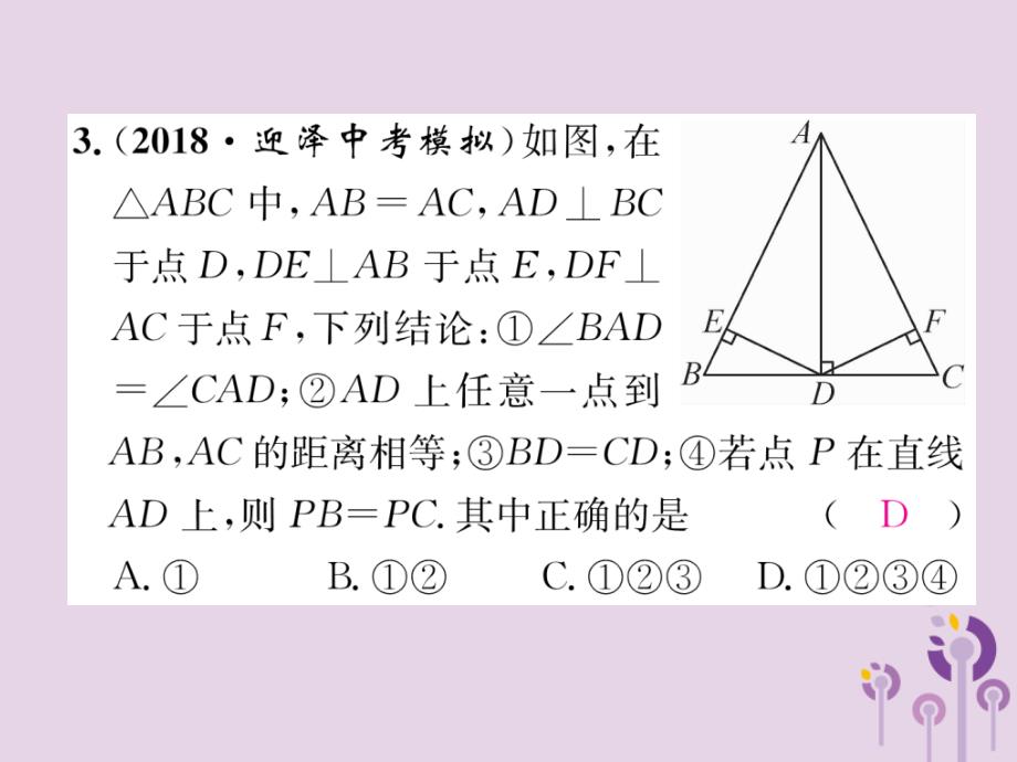 （山西专版）2018年秋八年级数学上册 第13章 轴对称双休作业（四）作业课件 （新版）新人教版_第4页