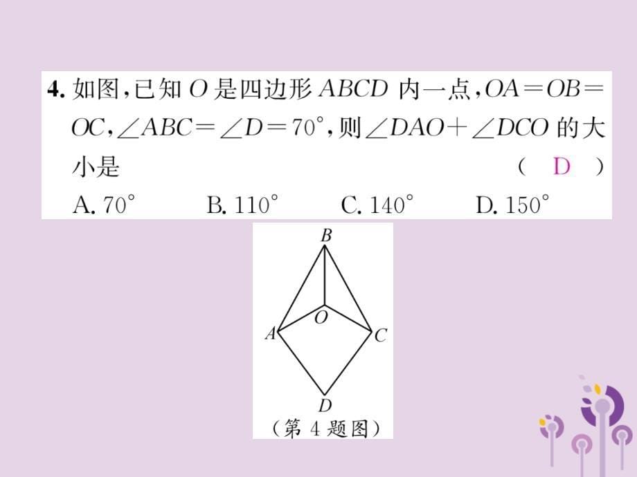 （山西专版）2018年秋八年级数学上册 第13章 轴对称双休作业（四）作业课件 （新版）新人教版_第5页