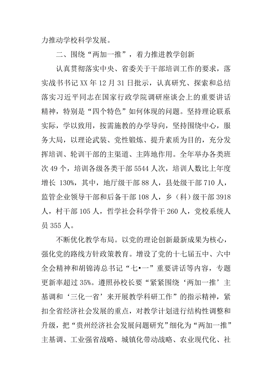 省委党校行政学院领导班子述职报告.doc_第3页