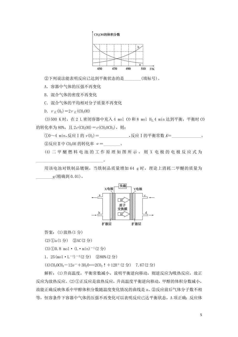 2020高考化学刷题押题卷（二）押题创新卷（含解析）_第5页