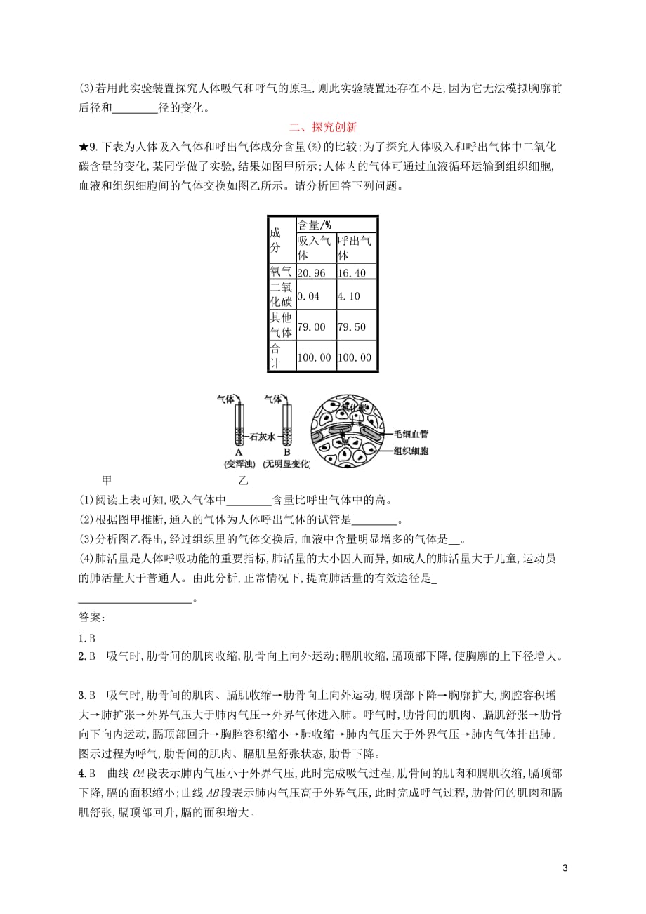 2019年春七年级生物下册 第三章 人体的呼吸 第二节 发生在肺内的气体交换知能演练提升 （新版）新人教版_第3页