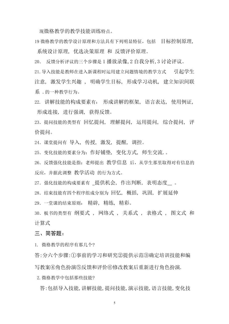 微格教学练习题及答案.doc_第5页