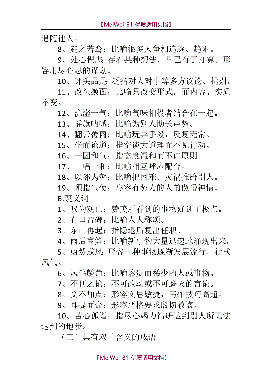 【7A文】高考语文常考成语_第3页