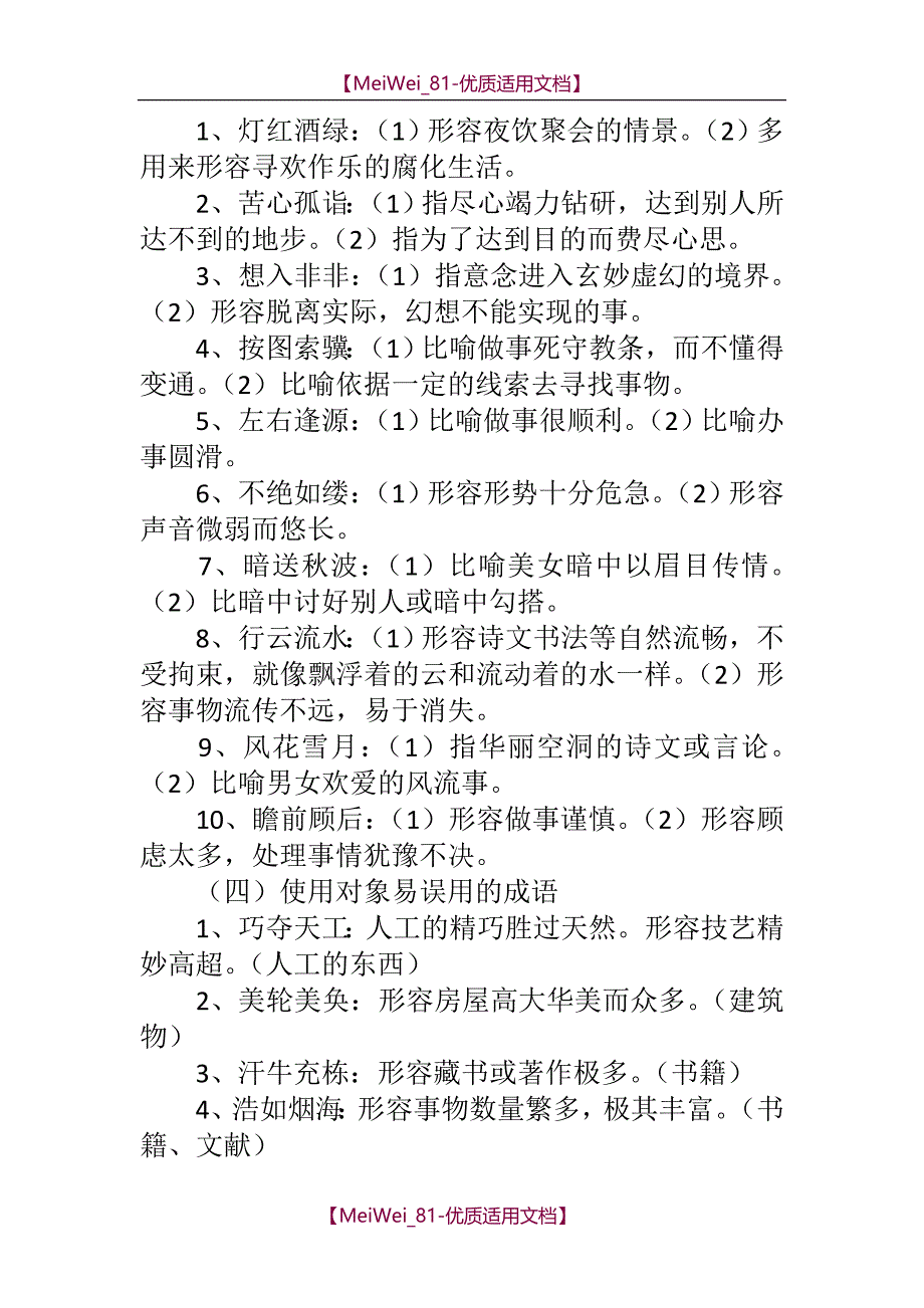 【7A文】高考语文常考成语_第4页