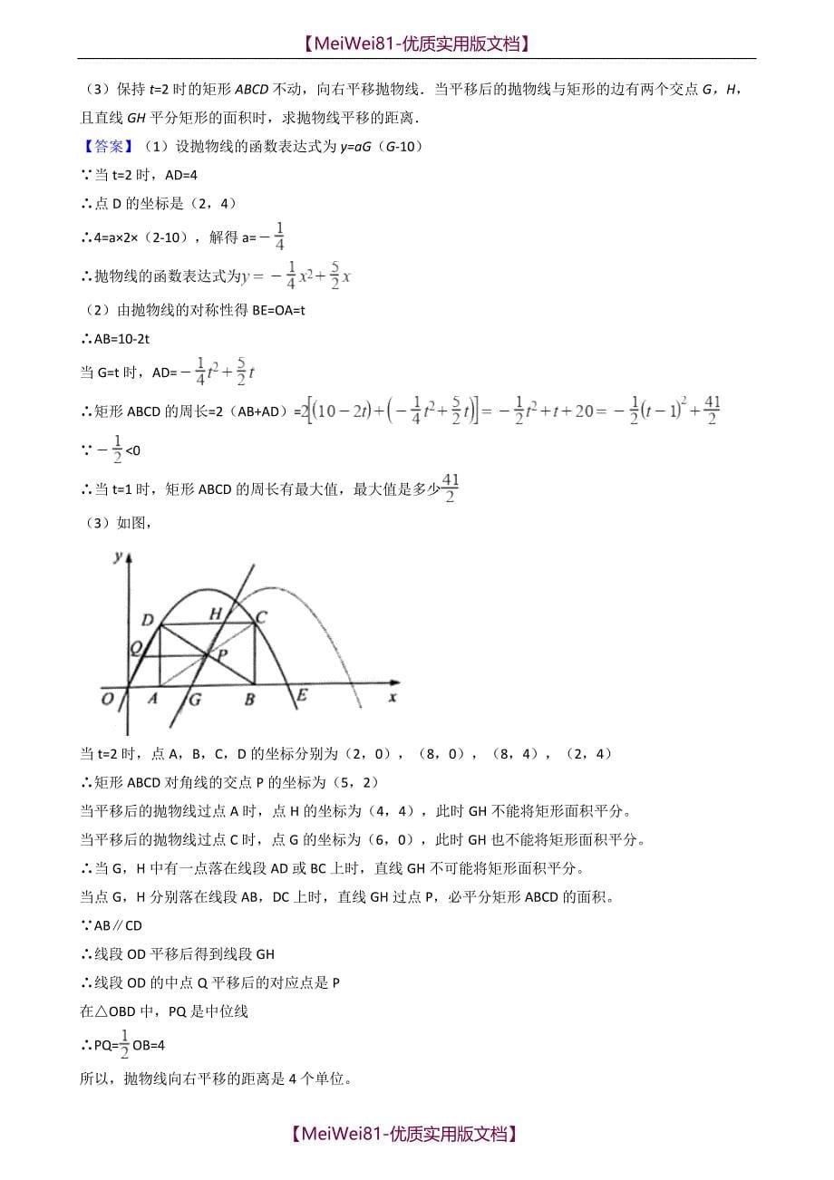 【8A版】2018年中考数学真题汇编-二次函数(含答案)_第5页